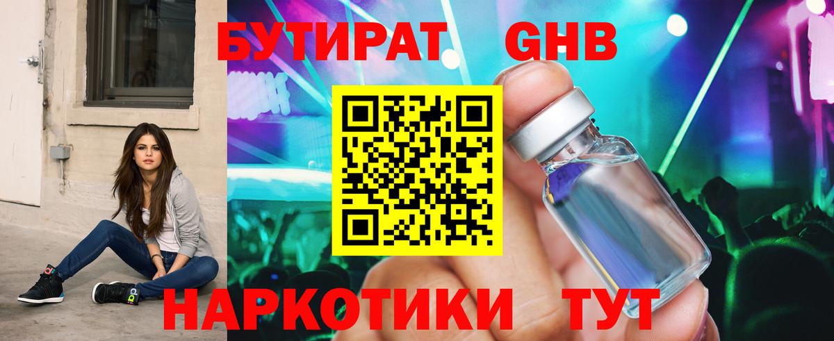 БУТИРАТ бутик Похвистнево