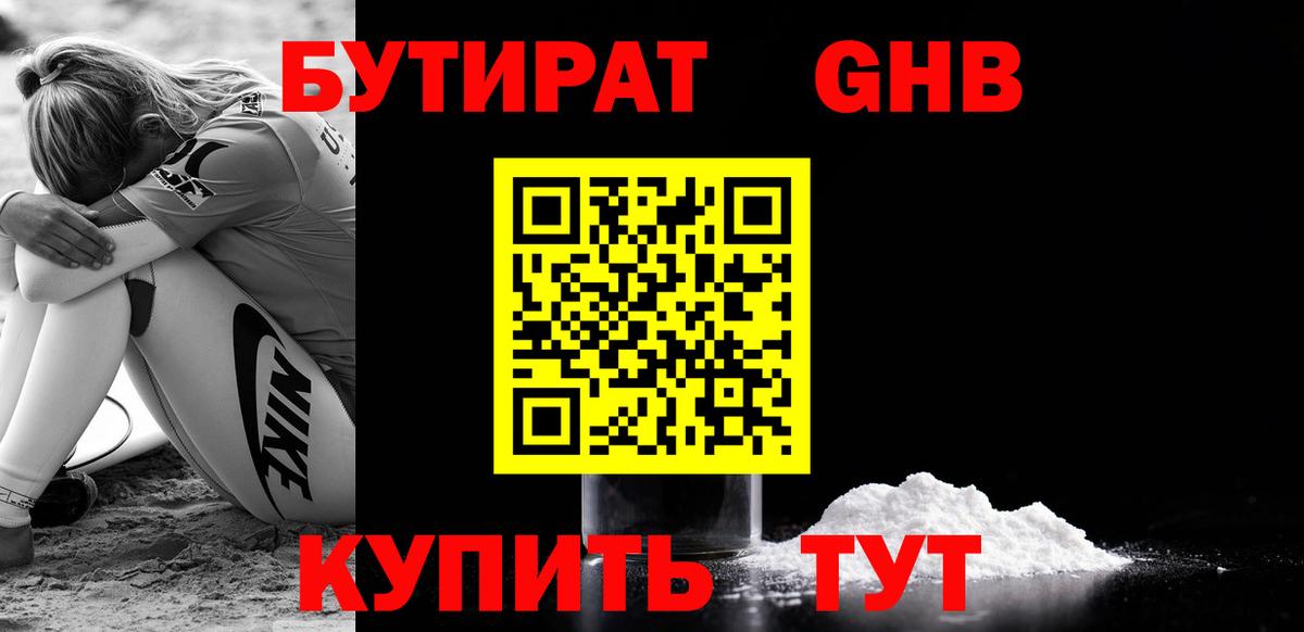 БУТИРАТ  БУТИРАТ 99%  Вход с VPN  Похвистнево 