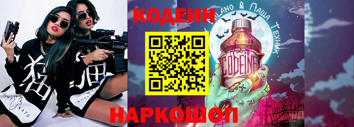Кодеиновый сироп Lean Purple Drank Похвистнево