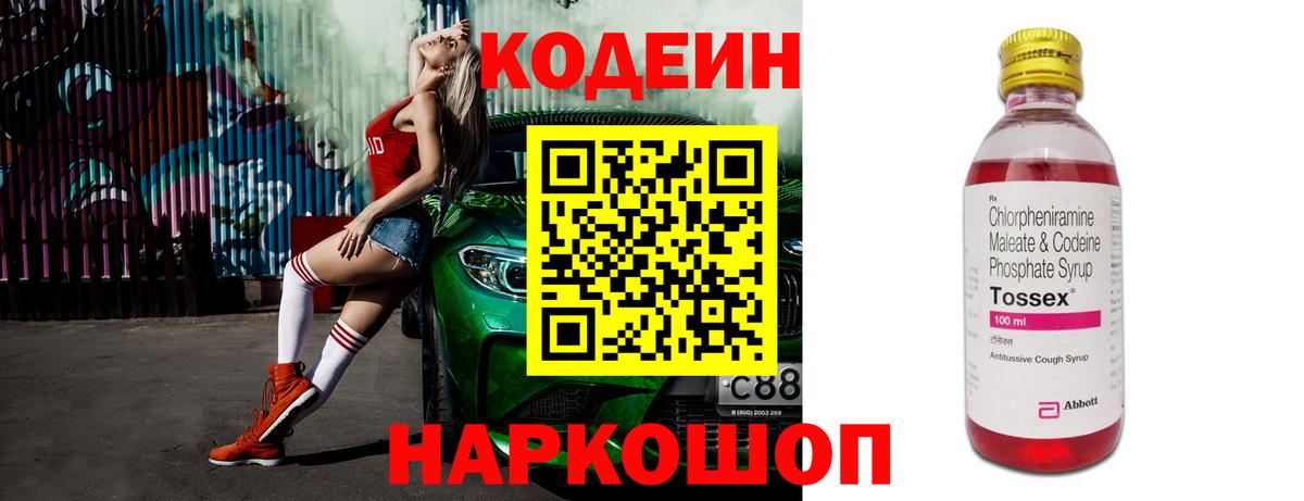 Кодеин Purple Drank  Вход с VPN  Кодеиновый сироп Lean напиток Lean (лин)  Похвистнево 