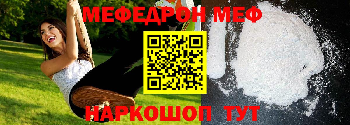 Меф мяу мяу кристаллы Похвистнево