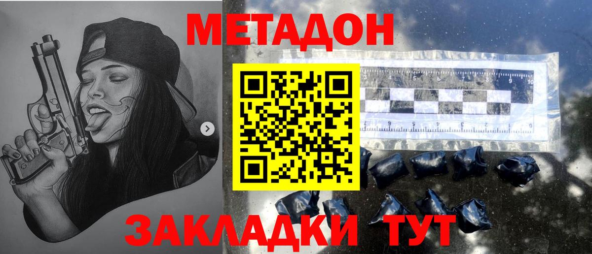 МЕТАДОН мёд  Метадон methadone  Похвистнево  Вход с VPN 