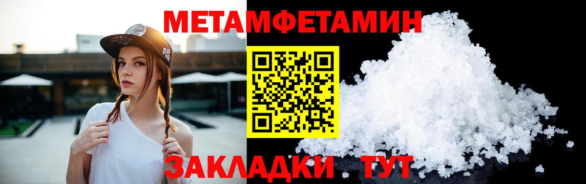 Первитин Methamphetamine Похвистнево