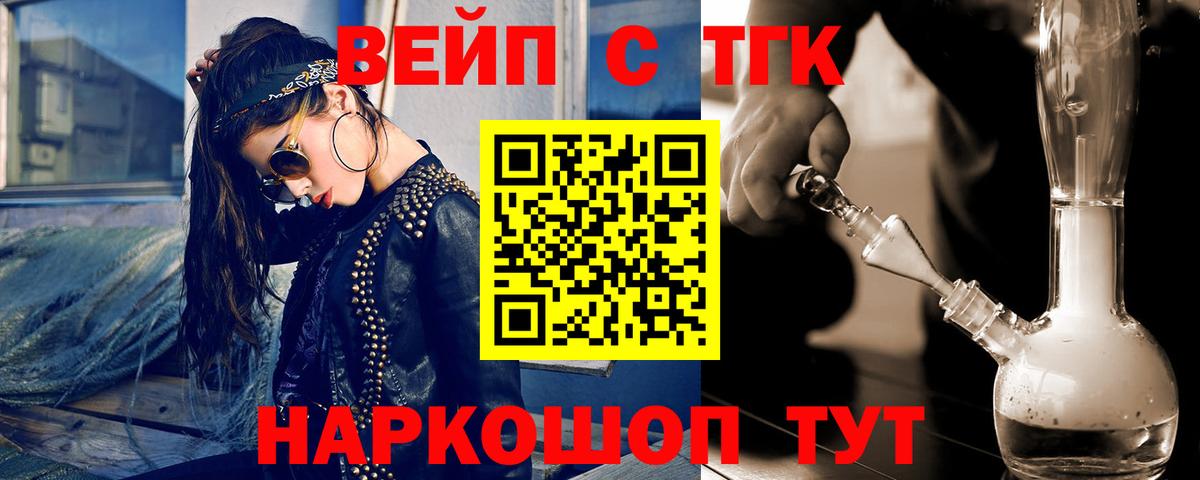 Дистиллят ТГК вейп Похвистнево